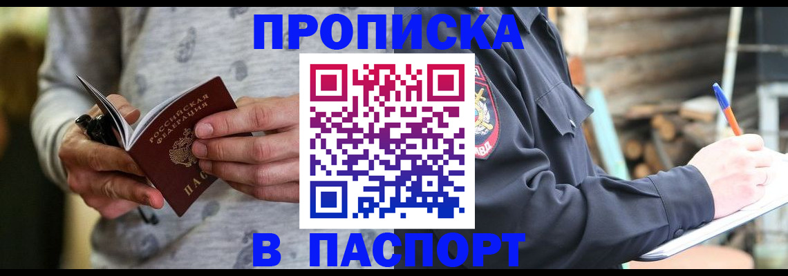 временная регистрация купить в Нелидово