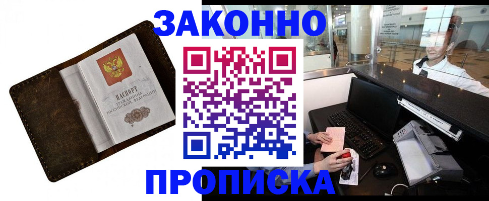 прописка для военкомата в Нелидово