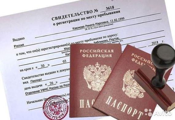 прописка в Нелидово